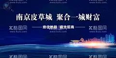 招商  - 源文件下载【酷图网】招商KV,蓝色背景,南京,高端商业地产,商铺主画面,招商主画面,商铺主KV,地产商业海报,商铺招租,商业地产,房地产商业,火热招商,商业地产招商,商业地产围挡,招商围挡,房地产展板,购物中心开业,商业广场开业,商铺招商,商业围挡,房地产招商,地产招商广告,商场开业,商业地产提案,商业地产报广