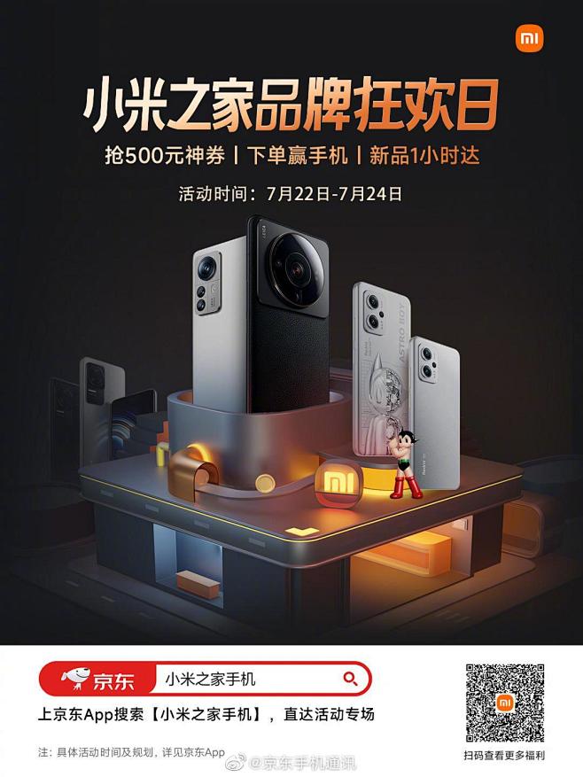 @京东手机通讯 的个人主页 - 微博