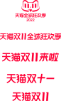 2022 天猫双十一 11.11 logo