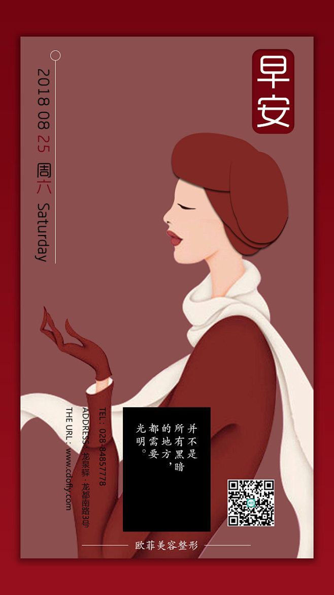 早安医美