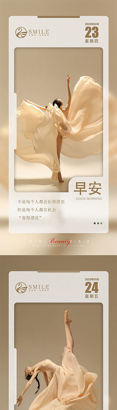 医美早安图-源文件