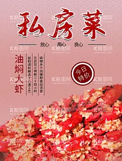 私房菜  - 源文件下载【酷图网】私房菜,私房菜展板,私房菜海报,私房菜展架,私房菜宣传,私房菜文化,私房菜广告,私房菜墙画,私房菜菜单,私房菜馆,仁和私房菜,中式餐饮,民俗餐饮,餐饮,舌尖上的美食,美食节,餐饮广告,餐饮吊旗,饮食展板,美味饮食,餐饮促销,餐饮宣传,家乡菜,家乡菜海报,农家菜