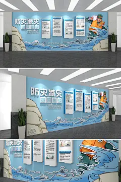 手绘消防员防灾减灾防汛知识文化墙