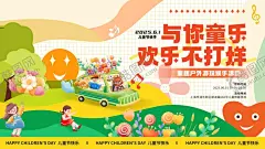 61儿童节展板 【酷图网】61,儿童节,展板,六一,海报