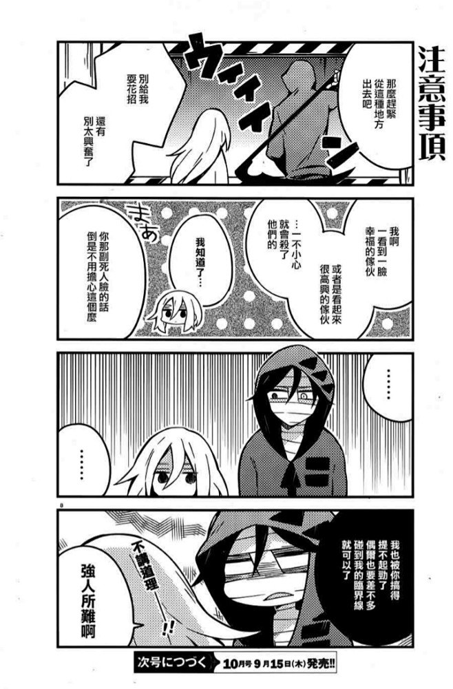 杀戮天使四格漫画（注意逆序查看）