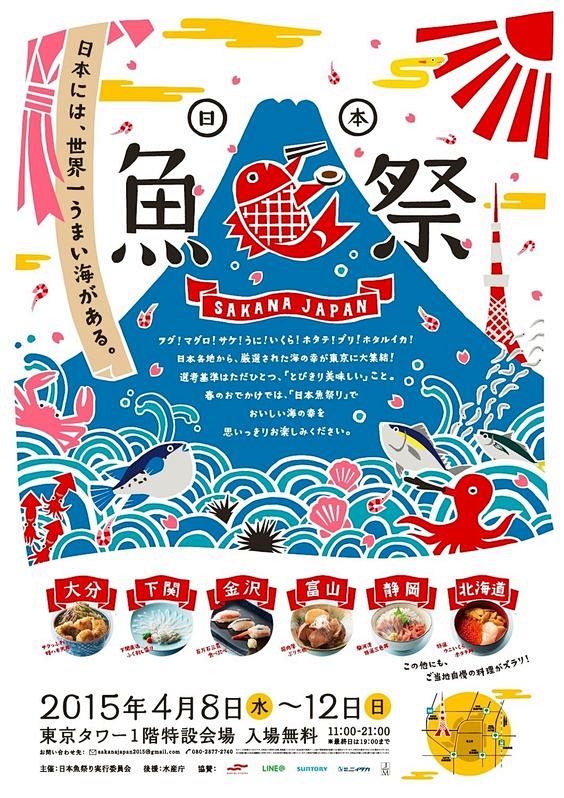 日本食品海报排版