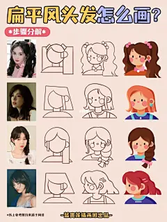 插画教程|㊙️4步学会12个扁平风人物发型