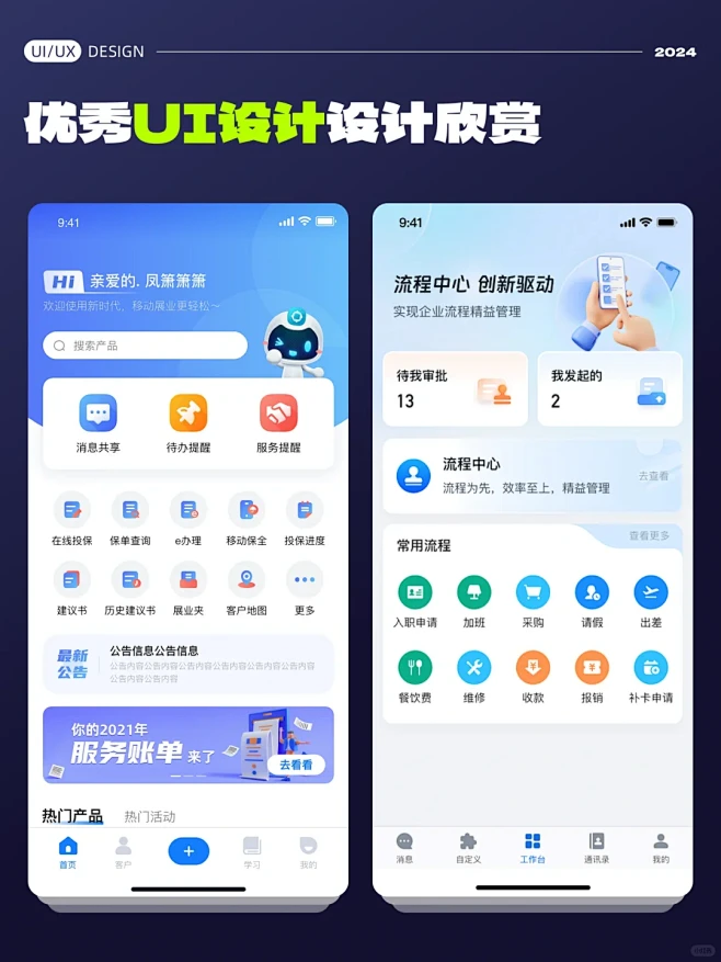 每日UI设计欣赏-花瓣网