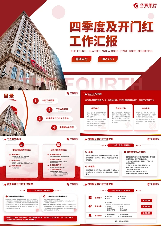 ⛰️PPT美化改稿｜老板夸的工作汇报这样做！-花瓣网