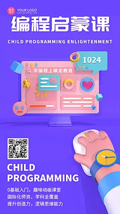 1024编程课程招生C4D创意竖版海报
