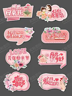 母亲节手举牌 【酷图网】母亲节,母亲节快乐,感恩母亲节,母亲节手牌,母亲节手举牌,母亲节异形牌,母亲节拍照牌,母亲节拍照框,母亲节手持牌,母亲节海报,母亲节素材,母亲节广告,母亲节展板,三八手举牌,38手举牌,妇女节手举牌,妇女节拍照框,三八拍照框,妈妈我爱你,母亲节设计,以臻心,感念深情,拍照框,手举牌,手牌,对话框