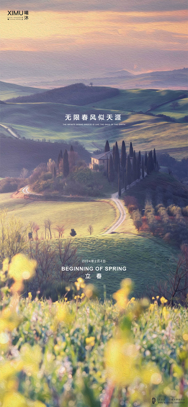 立春