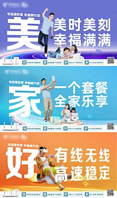 电信美好家系列海报展板-源文件分享-ywjfx.cn