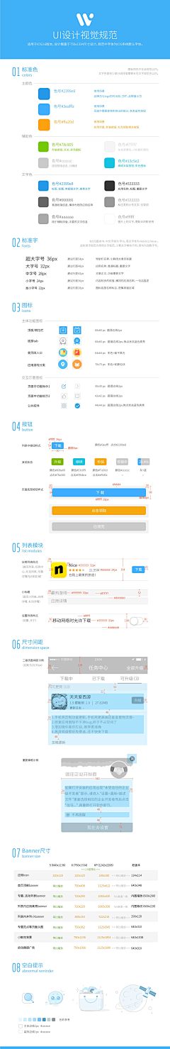 小五爱土豆采集到UI视觉规范