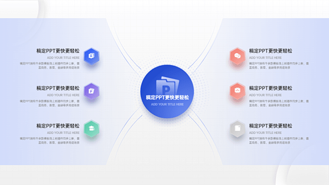 总分关系6项PPT图文页