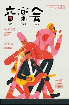 手绘音乐会海报矢量素材