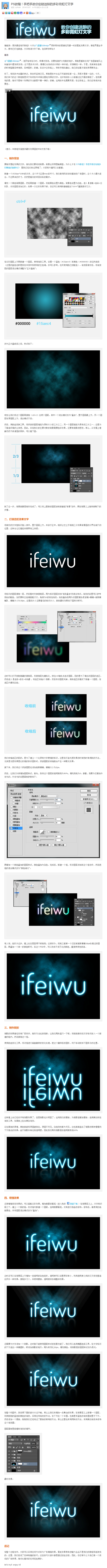 PS教程！手把手教你创建迷醉的多彩霓虹灯...