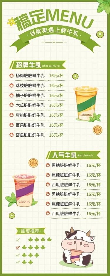 奶茶茶饮菜单长图价目表长图海报