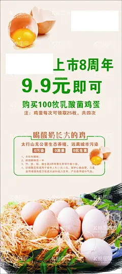 鸡蛋展架  - 源文件下载【酷图网】乳酸菌鸡蛋,天然鸡蛋,土鸡蛋,展架,绿色食品,鸡蛋,海报,