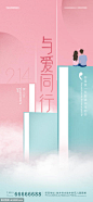 情人节海报