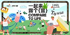 露营主视觉  - 源文件下载【酷图网】背景板,活动展板,露营,风筝,户外,人物,扁平,插画,