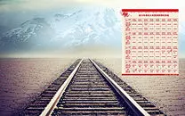 2016春节火车票预售时间表壁纸