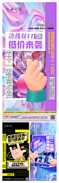 双11活动宣传系列海报