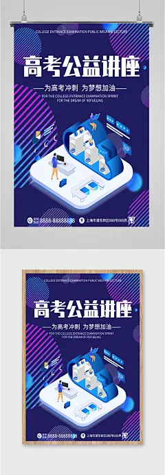 高考公益讲座海报