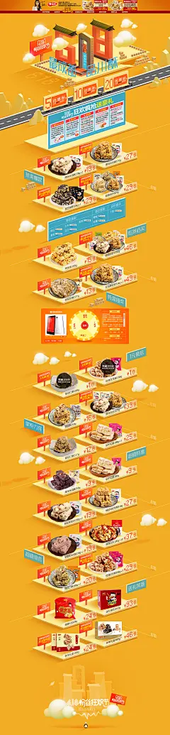 618天猫粉丝狂欢节年中大促 食品零食营养保健品天猫首页活动页面 黄老五食品旗舰店