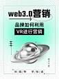 酸性立体风web3营销小红书配图