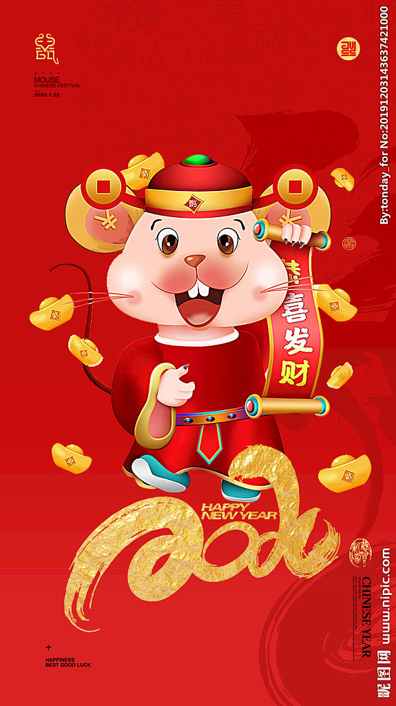 2020鼠年大吉