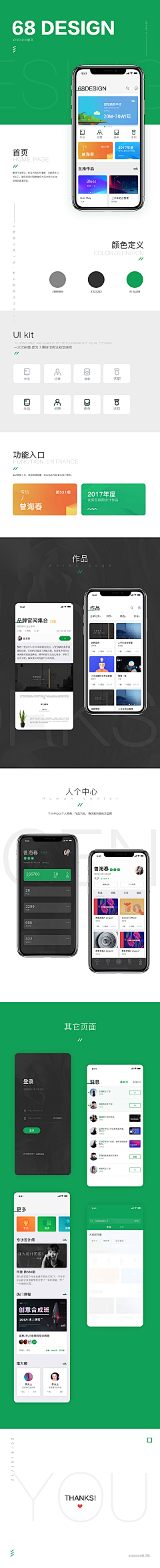 宇宇同学采集到uidesign