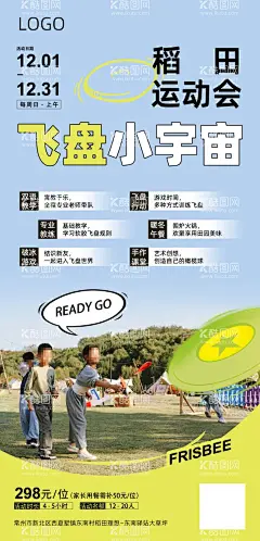 飞盘小宇宙  - 源文件下载【酷图网】飞盘,活动,户外,培训,集训,海报,夏令营