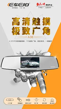 e车e拍A36，高清触摸极致广角，4.5寸IPS，高清录像，循环录影。
