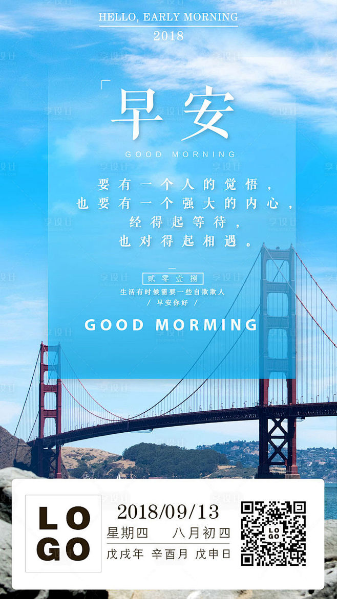 【免费PSD】 简约 早安 励志 日历海...