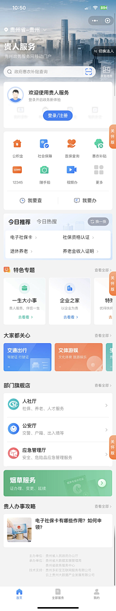 呆小暖hh采集到APP模式-政务