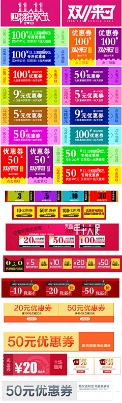 arielle叶采集到优惠券