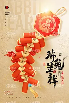 瑞兔  - 源文件下载【酷图网】兔年贺卡,新年,兔年展架,兔年红包,兔年布置,兔年展板,兔年字体,春节贺卡,兔年新春,兔年装饰,兔年主题,兔年贺岁,兔年促销,