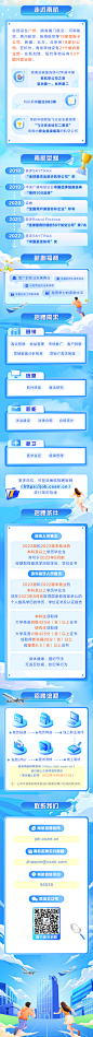 航空公司校园招聘长图