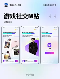 游戏/语音聊天社交UI/UX设计！ by：小阿田a - 公众号@小阿田的设计笔记 WeChat: tzw-2022