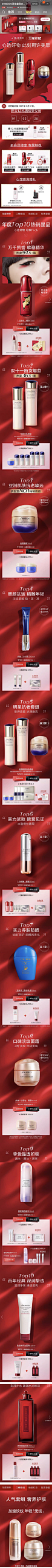 Shiseido资生堂 大促色 产品堆台 双12 20年手机淘宝店铺首页