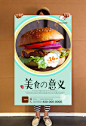 清新美味汉堡海报设计