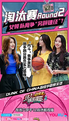 #这就是灌篮3# 综艺海报 看点海报 排版参考 配色