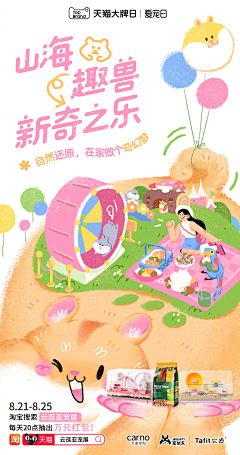 Monaye采集到品牌插画海报