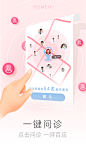 一键问诊开屏
