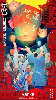 元宵节海报  愿所有美好，在灯火通明处相逢!  2020的元宵节海报设计...