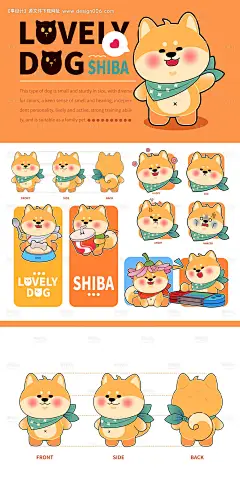 源文件下载【阳光柴犬ip卡通吉祥物表情包】编号：63520030018245689