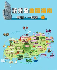 济州岛1️⃣日游，打卡景点路线_1_吃好喝好，没有烦恼_来自小红书网页版