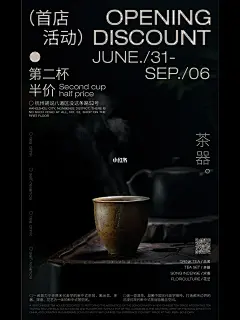 新中式茶馆开业海报设计