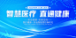 医院医疗学术医学会议峰会论坛会展主KV视觉海报展板PSD素材模板-淘宝网